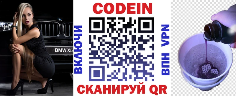 Кодеиновый сироп Lean напиток Lean (лин)  Купить закладки  Галич 
